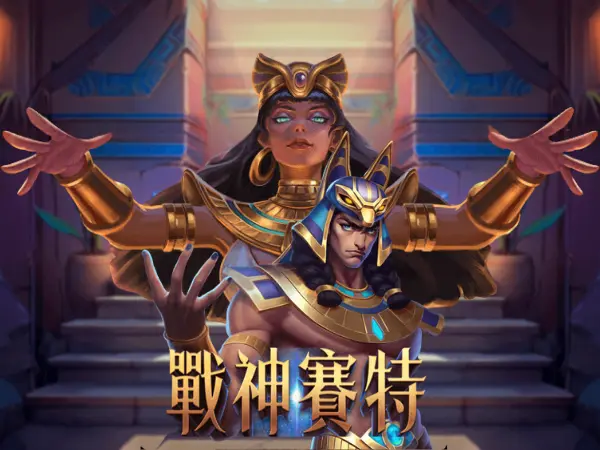 สล็อตเว็บตรง ATG "เทพสงครามเซธ" แจกสูงสุด 51000 เท่า คืนกำไร 96%