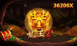 สล็อตเว็บตรง RSG "ราชามังกร 2" หมุน 0.25 ลุ้น 36200 เท่า