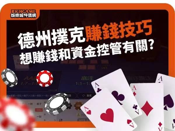 วิธีใช้เทคนิคเท็กซัสโฮลด์เอ็มและการบริหารเงินเพื่อทำกำไร