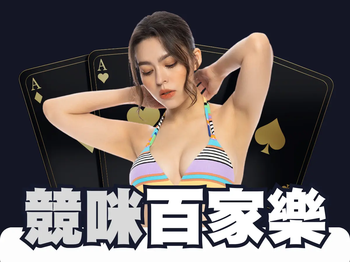 บาคาร่าแข่งไมค์