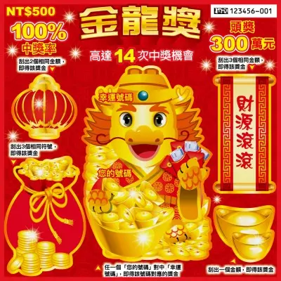 500元刮刮樂-金龍獎