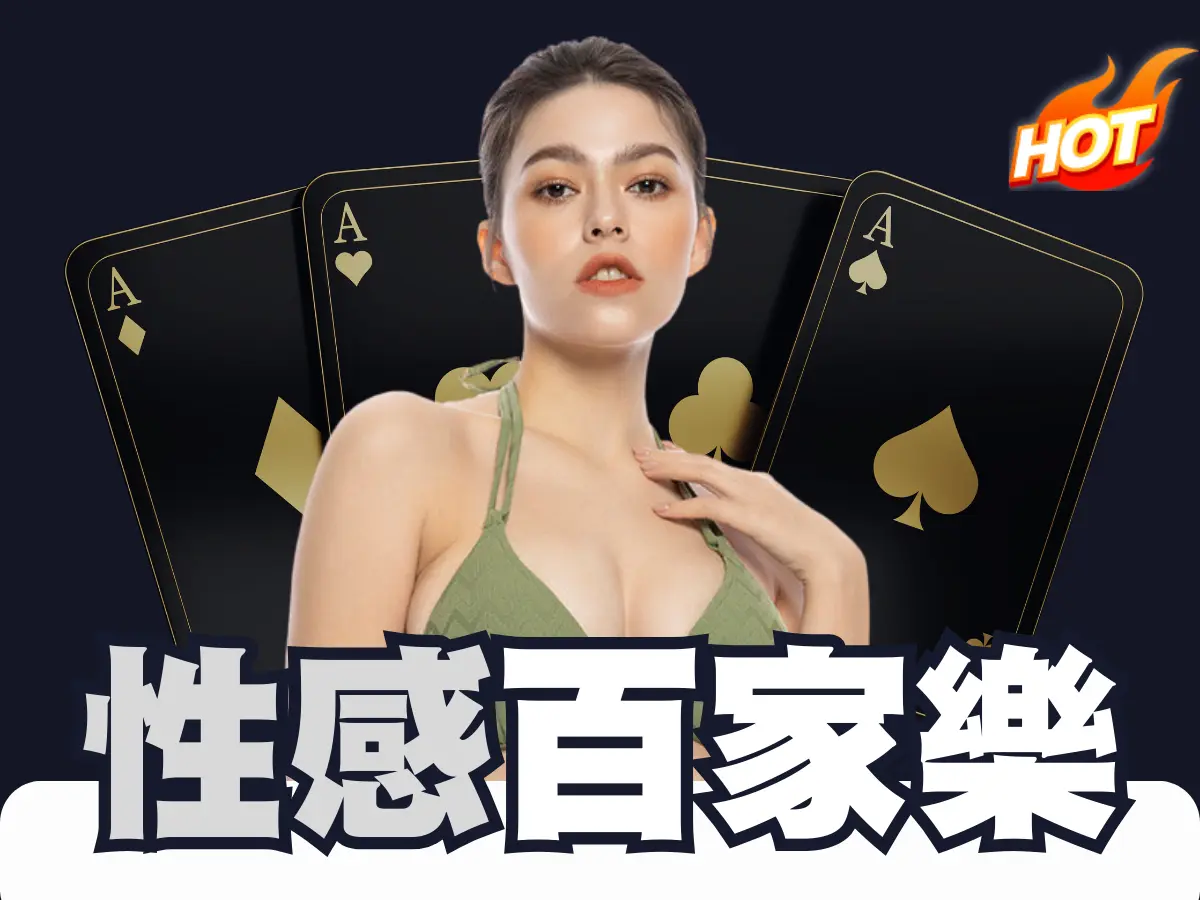 บาคาร่าสาวสวย