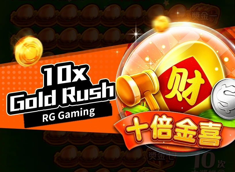 เกมอิเล็กทรอนิกส์ RG